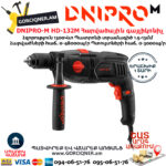 DNIPRO-М HD-132M Հարվածային գայլիկոնիչ