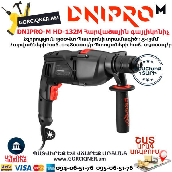 DNIPRO-М HD-132M Հարվածային գայլիկոնիչ