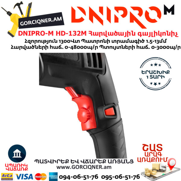 DNIPRO-М HD-132M Հարվածային գայլիկոնիչ