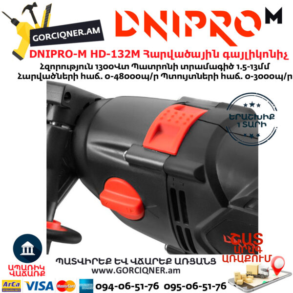 DNIPRO-М HD-132M Հարվածային գայլիկոնիչ