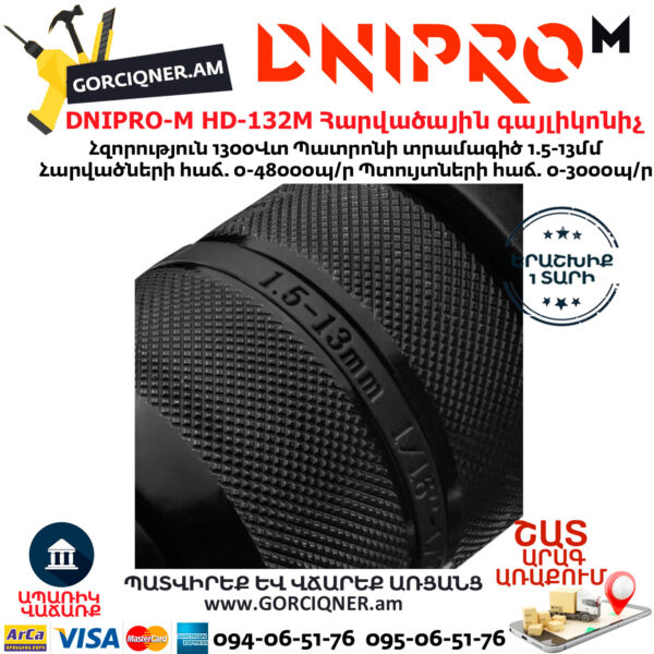 DNIPRO-М HD-132M Дрель ударная 1300Вт — изображение 6