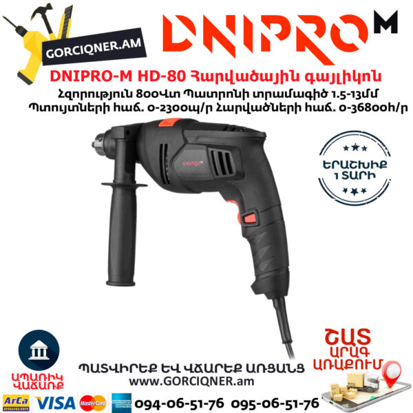 DNIPRO-М HD-80 Дрель ударная 800Вт — изображение 5