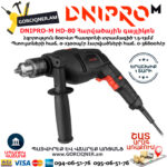 DNIPRO-М HD-80 Հարվածային գայլիկոնիչ