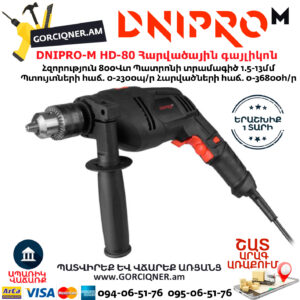 DNIPRO-М HD-80 Հարվածային գայլիկոնիչ