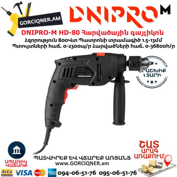 DNIPRO-М HD-80 Հարվածային գայլիկոնիչ