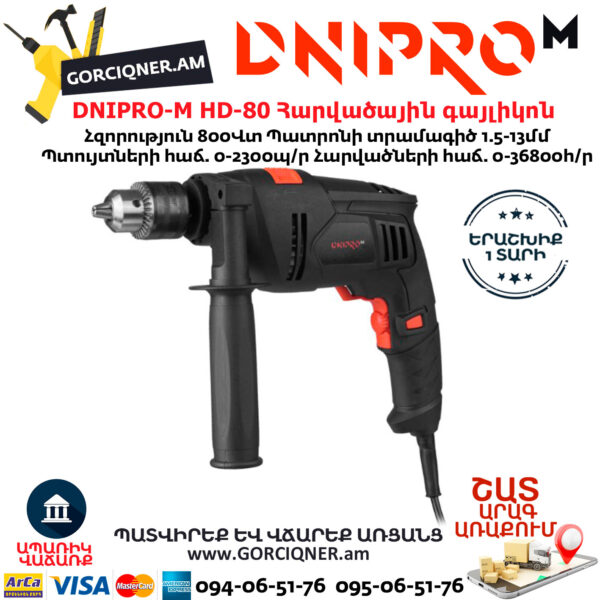 DNIPRO-М HD-80 Հարվածային գայլիկոնիչ