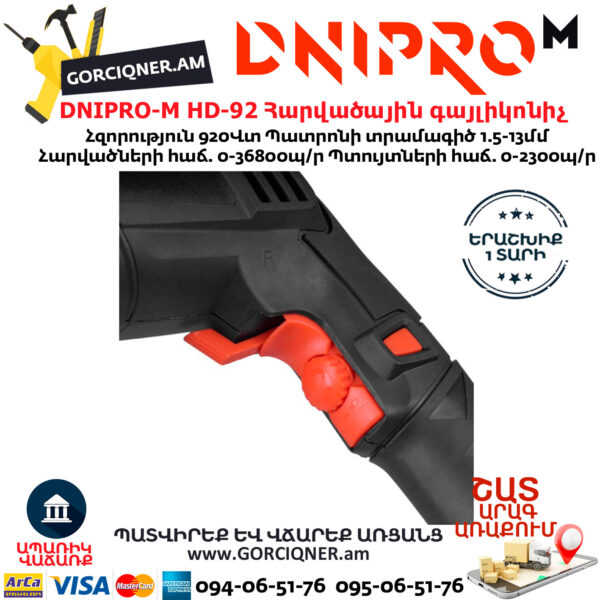 DNIPRO-М HD-92 Дрель ударная 920Вт — изображение 6