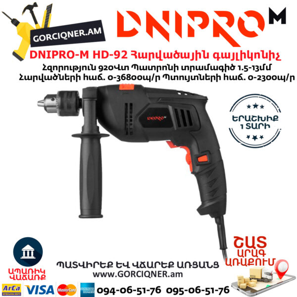 DNIPRO-М HD-92 Հարվածային գայլիկոնիչ