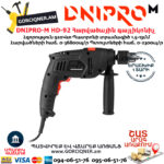 DNIPRO-М HD-92 Հարվածային գայլիկոնիչ