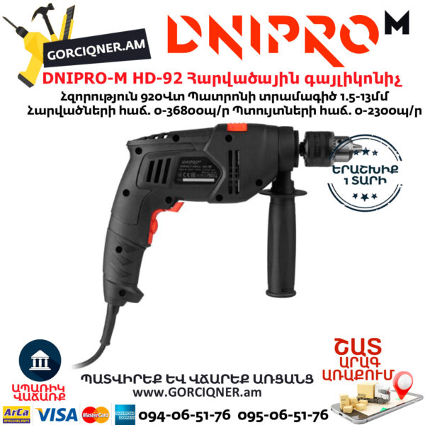DNIPRO-М HD-92 Հարվածային գայլիկոնիչ