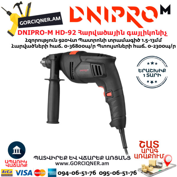 DNIPRO-М HD-92 Հարվածային գայլիկոնիչ