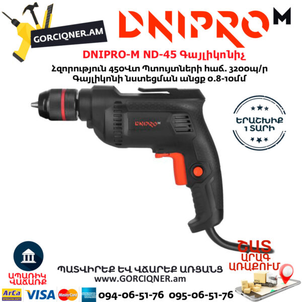 DNIPRO-М ND-45 Գայլիկոնիչ