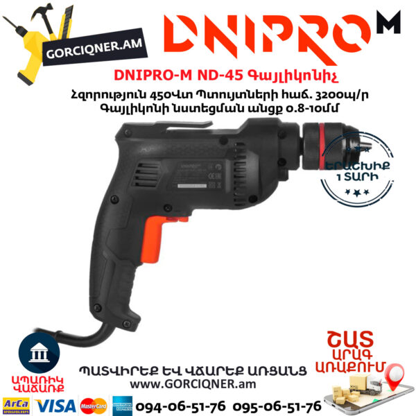 DNIPRO-М ND-45 Գայլիկոնիչ