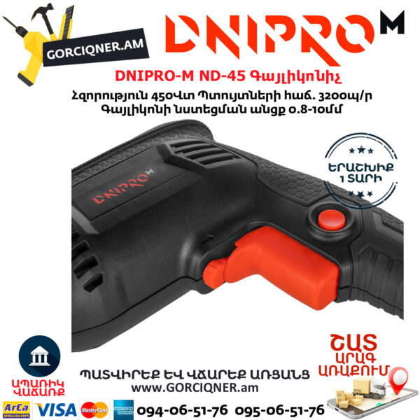 DNIPRO-М ND-45 Գայլիկոնիչ
