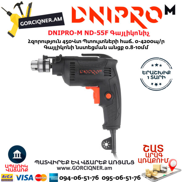 DNIPRO-М ND-55F Գայլիկոնիչ