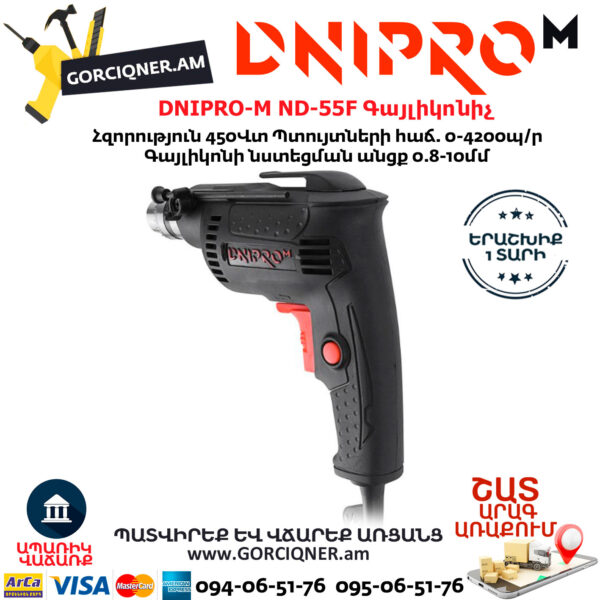 DNIPRO-М ND-55F Գայլիկոնիչ