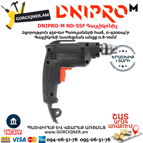 DNIPRO-М ND-55F Գայլիկոնիչ