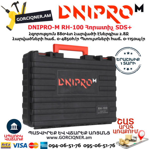 DNIPRO-М RH-100 Перфоратор прямой 880Вт — изображение 10