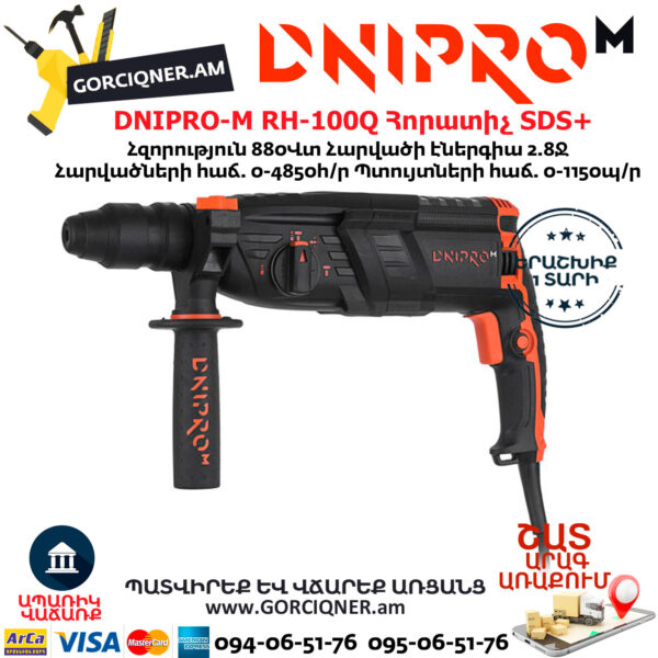DNIPRO-М RH-100Q Հորատիչ 880Վտ - Image 2