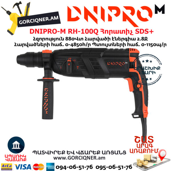 DNIPRO-М RH-100Q Հորատիչ ( Պեռֆերատոր )