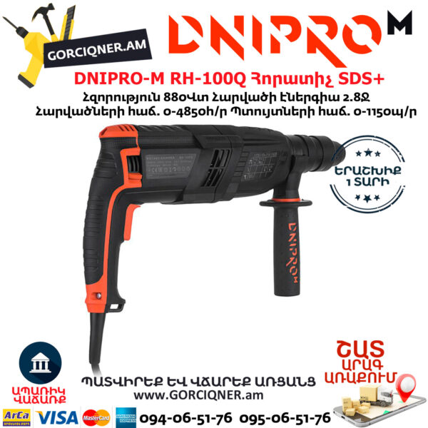 DNIPRO-М RH-100Q Հորատիչ ( Պեռֆերատոր )