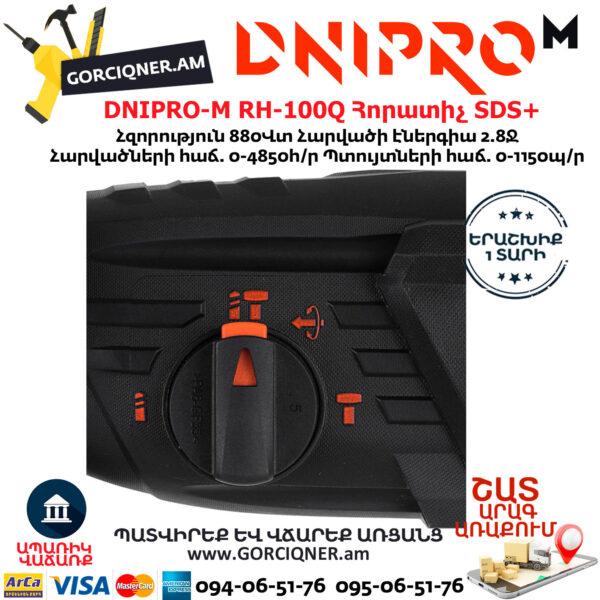 DNIPRO-М RH-100Q Հորատիչ ( Պեռֆերատոր )