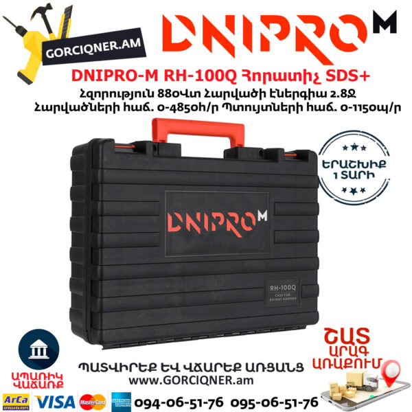 DNIPRO-М RH-100Q Հորատիչ ( Պեռֆերատոր )