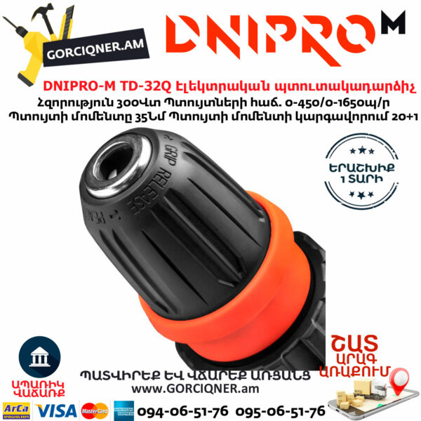 DNIPRO-М TD-32Q Էլեկտրական պտուտակադարձիչ 300Վտ - Image 6