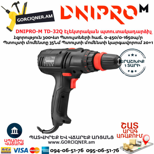 DNIPRO-М TD-32Q Էլեկտրական պտուտակադարձիչ