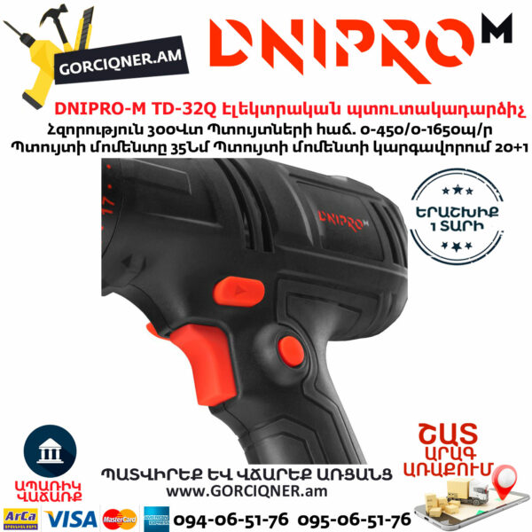 DNIPRO-М TD-32Q Էլեկտրական պտուտակադարձիչ
