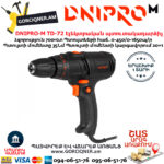 DNIPRO-М TD-72 Էլեկտրական պտուտակադարձիչ