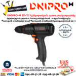 DNIPRO-М TD-72 Էլեկտրական պտուտակադարձիչ