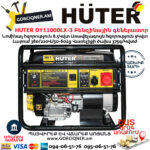 HUTER DY11000LX-3 Եռաֆազ բենզինային գեներատոր 8.5/9կՎտ-380Վ/220Վ 64/1/73 - Image 3