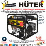 HUTER DY11000LX-3 Եռաֆազ բենզինային գեներատոր 8.5/9կՎտ-380Վ/220Վ 64/1/73 - Image 4