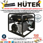 HUTER DY11000LX-3 Եռաֆազ բենզինային գեներատոր 8.5/9կՎտ-380Վ/220Վ 64/1/73 - Image 6