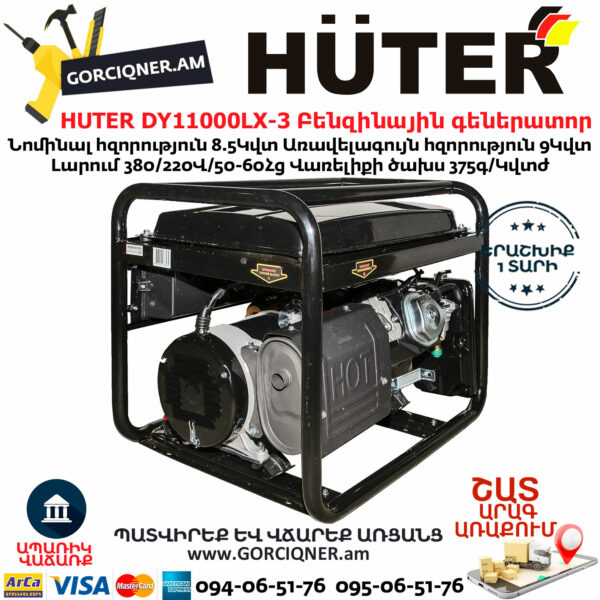 HUTER DY11000LX-3 Եռաֆազ բենզինային գեներատոր 8.5/9կՎտ-380Վ/220Վ 64/1/73 - Image 6