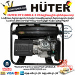 HUTER DY11000LX-3 Եռաֆազ բենզինային գեներատոր 8.5/9կՎտ-380Վ/220Վ 64/1/73 - Image 7