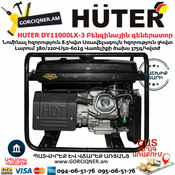 HUTER DY11000LX-3 Եռաֆազ բենզինային գեներատոր 8.5/9կՎտ-380Վ/220Վ 64/1/73 - Image 7