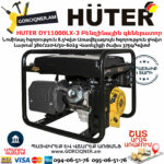 HUTER DY11000LX-3 Եռաֆազ բենզինային գեներատոր 8.5/9կՎտ-380Վ/220Վ 64/1/73 - Image 8