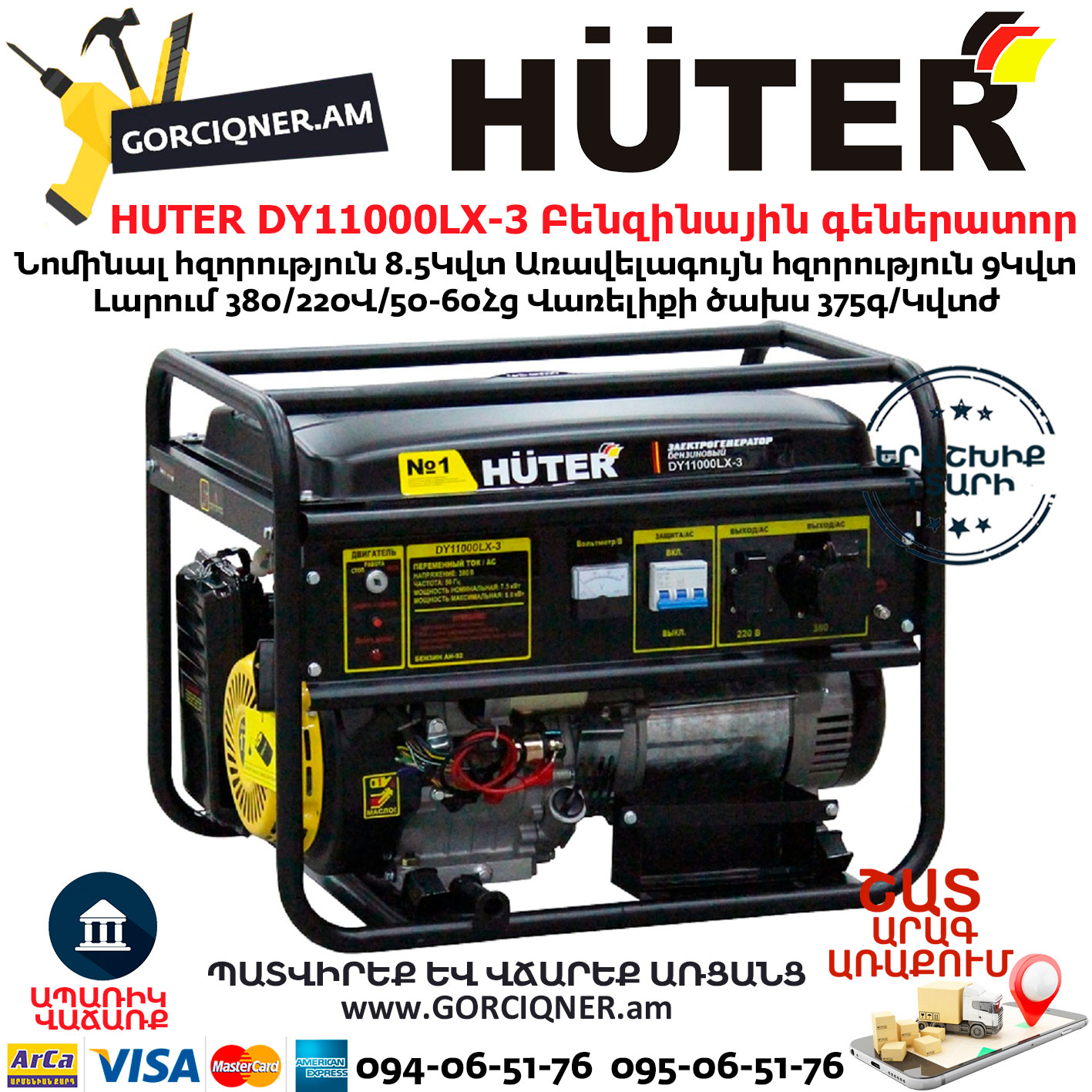 HUTER-DY11000LX-3-Եռաֆազ-բենզինային-գեներատոր HUTER DY11000LX-3 Եռաֆազ բենզինային գեներատոր 8.5/9կՎտ-380Վ/220Վ 64/1/73 - Image 1