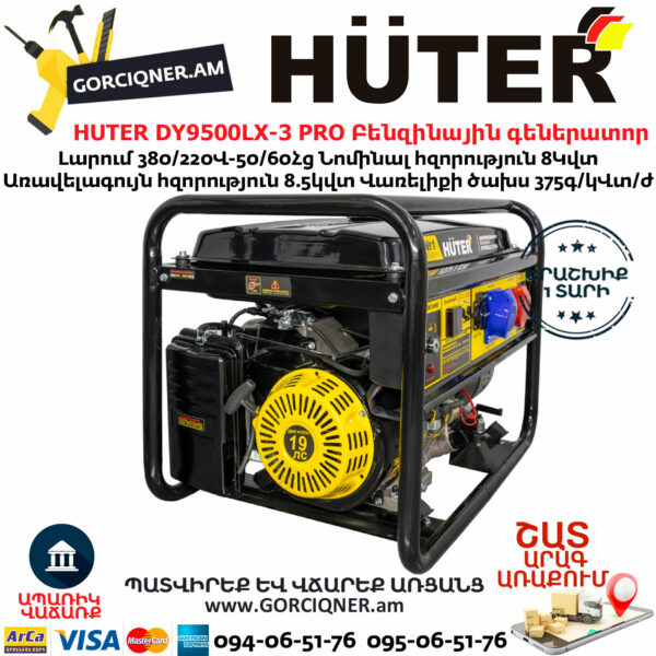 HUTER DY9500LX-3 PRO Բենզինային գեներատոր 8/8.5Կվտ 380/220Վ 64/1/77 - Image 8