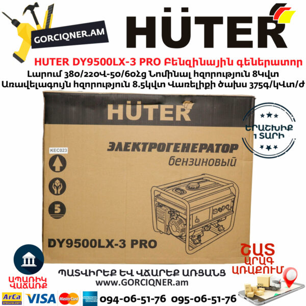 HUTER DY9500LX-3 PRO Բենզինային գեներատոր 8/8.5Կվտ 380/220Վ 64/1/77 - Image 9