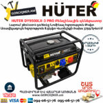 HUTER DY9500LX-3 PRO Բենզինային գեներատոր 8/8.5Կվտ 380/220Վ 64/1/77