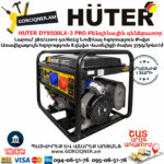 HUTER DY9500LX-3 PRO Բենզինային գեներատոր 8/8.5Կվտ 380/220Վ 64/1/77 - Image 2