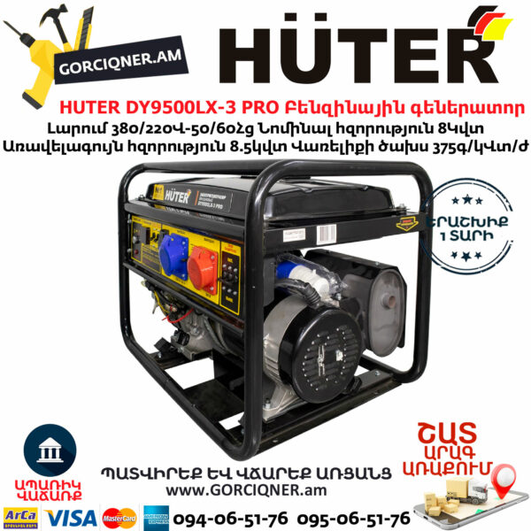 HUTER DY9500LX-3 PRO Բենզինային գեներատոր 8/8.5Կվտ 380/220Վ 64/1/77 - Image 2