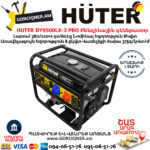 HUTER DY9500LX-3 PRO Բենզինային գեներատոր 8/8.5Կվտ 380/220Վ 64/1/77 - Image 4