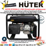 HUTER DY9500LX-3 PRO Բենզինային գեներատոր 8/8.5Կվտ 380/220Վ 64/1/77 - Image 6
