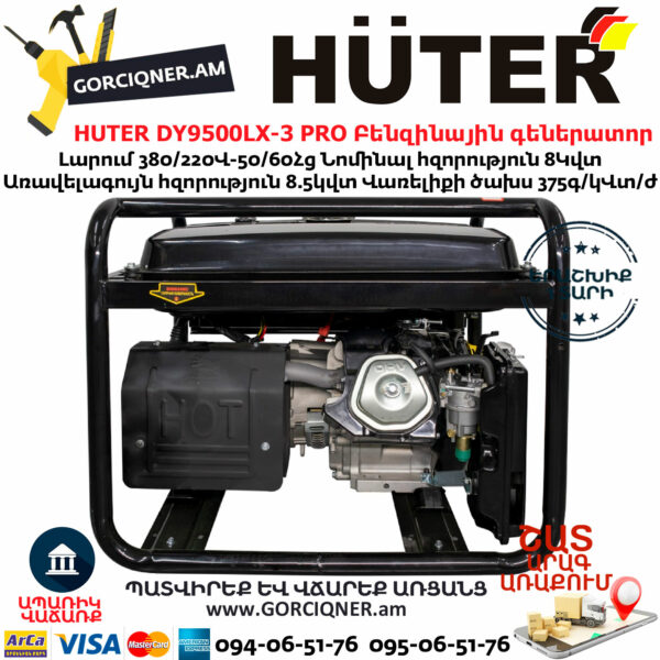 HUTER DY9500LX-3 PRO Բենզինային գեներատոր 8/8.5Կվտ 380/220Վ 64/1/77 - Image 6