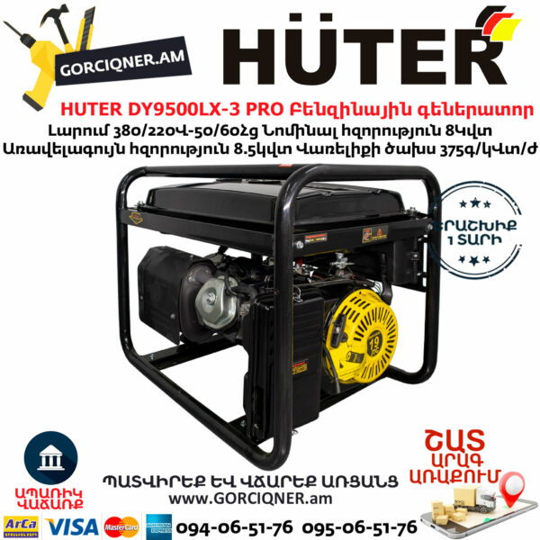 HUTER DY9500LX-3 PRO Բենզինային գեներատոր 8/8.5Կվտ 380/220Վ 64/1/77 - Image 7