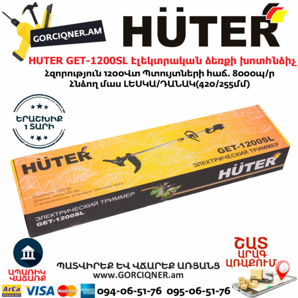 HUTER GET-1200SL Էլեկտրական ձեռքի խոտհնձիչ